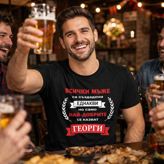 Тениска „Георги“ – Имен ден /подарък за мъж/ Забавна персонализирана тениска
