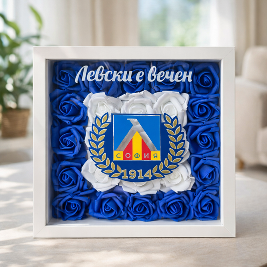 3D рамка за футболен фен с персонално послание